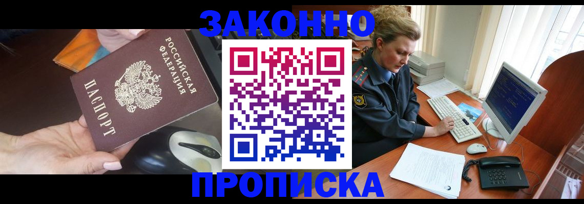 прописка законно в Мариинском Посаде
