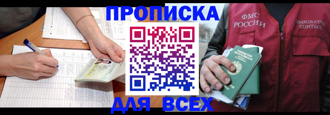 прописка для работы в Мариинском Посаде